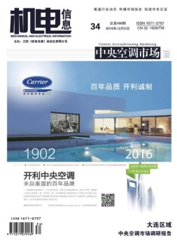 机电信息 16年第34期