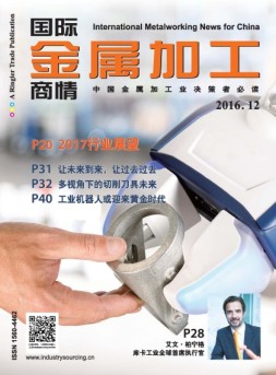 国际金属加工商情 16年12月号