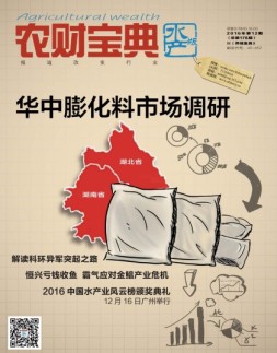 农财宝典水产版 16年第12期
