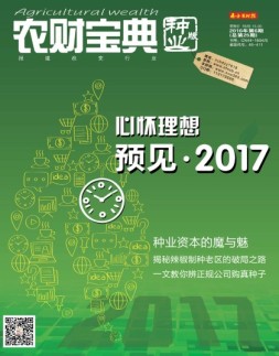 农财宝典种业版 16年第6期