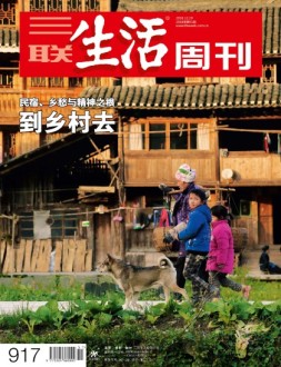 三联生活周刊 16年第51期