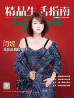 精品生活 16年第249期