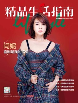 精品生活 16年第249期