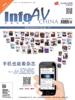 信息化视听 16年12月号