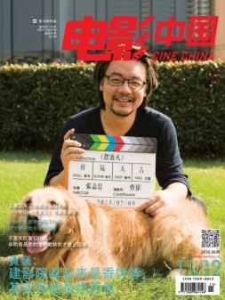 电影中国 16年第11-12期
