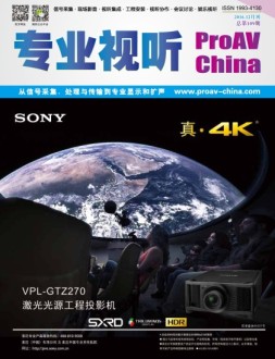 专业视听 16年12月号