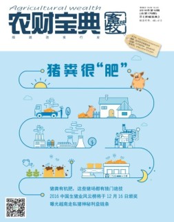 农财宝典畜牧版 16年第12期
