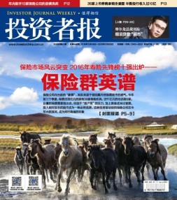 投资者报 16年第47期