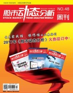 股市动态分析 16年第48期