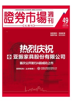 证券市场周刊·红周刊 16年第49期