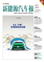 新能源汽车报 16年第45期