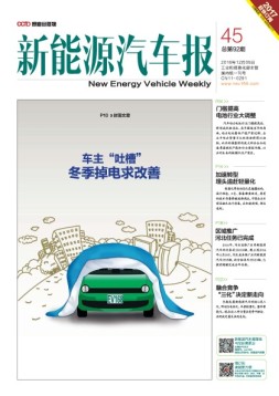 新能源汽车报 16年第45期