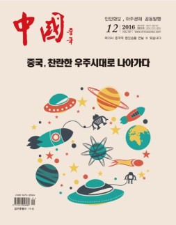 《中国画报》（韩文） 16年12月号