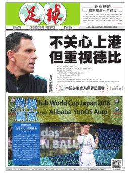 足球报 16年第3297期