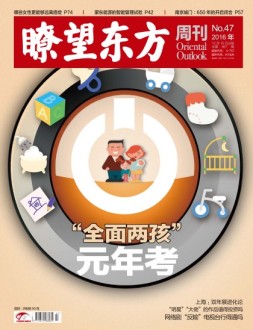 瞭望东方周刊 16年第47期