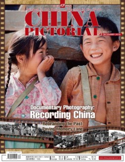《中国画报》（英文） 16年12月号