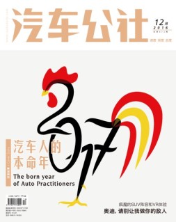 市场周刊·汽车公社 16年12月号