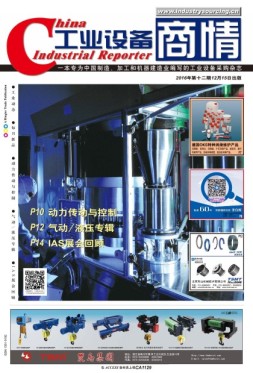工业设备商情 16年12月号