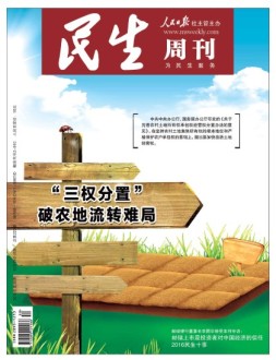 民生周刊 16年第27期