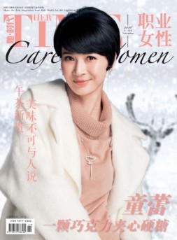 职业女性 16年11月号