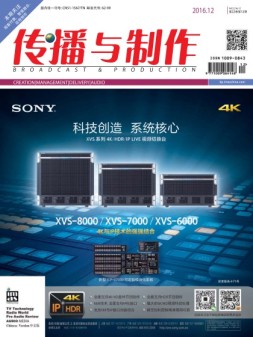 传播与制作 16年12月号