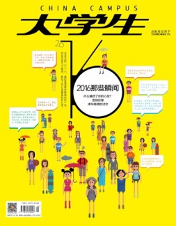 大学生 16年12月下