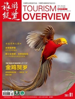 旅游纵览 17年1月号