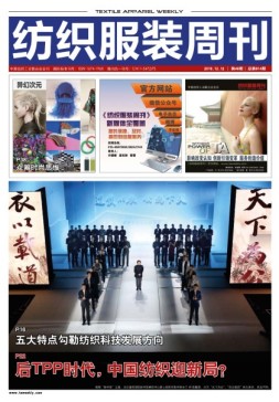 纺织服装周刊 16年第46期
