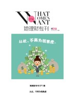 她理财专刊 16年第71期