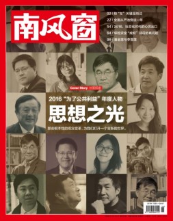 南风窗 16年第26期