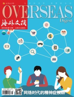 海外文摘 16年12月号