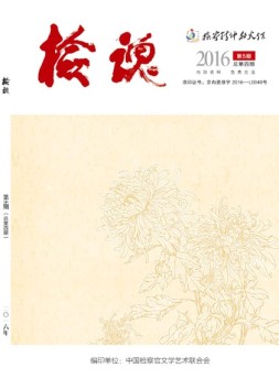 检魂 16年第5期