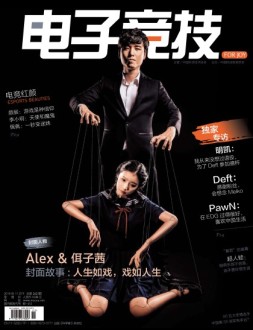 电子竞技 16年11月下