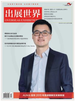 出展世界 16年第128期