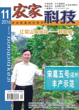 农家科技 16年11月号