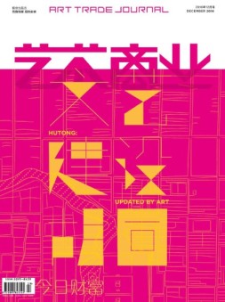 艺术商业 16年12月