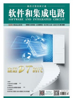 软件和集成电路 16年12月号