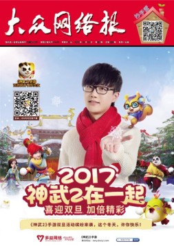 大众网络报 16年第50期