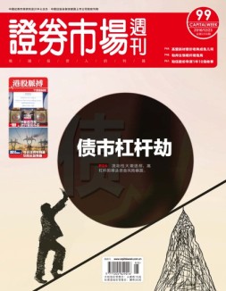 证券市场周刊 16年第99期