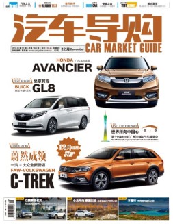 汽车导购 16年12月号
