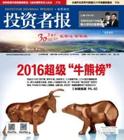 投资者报 16年第48期