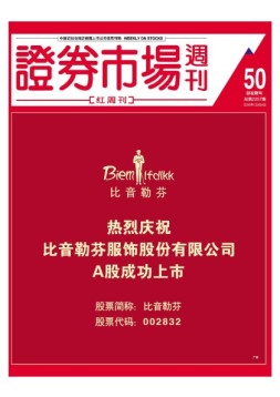 证券市场周刊·红周刊 16年第50期