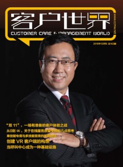 客户世界 16年12月号