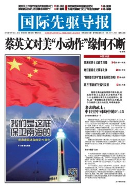 国际先驱导报 16年总第863期
