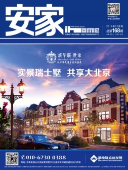 安家 16年12月号