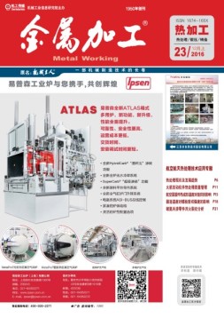 金属加工·热加工 16年23期