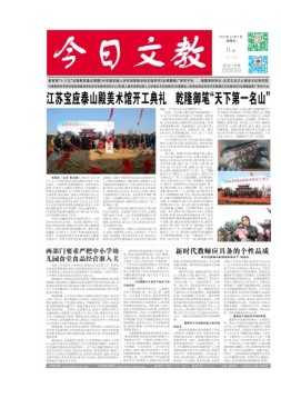 科学导报今日文教精选版 16年第1035期