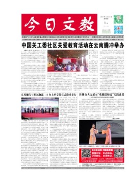 科学导报今日文教精选版 16年第1036期
