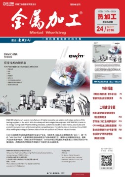 金属加工·热加工 16年24期