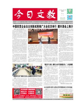 科学导报今日文教精选版 16年第1037期